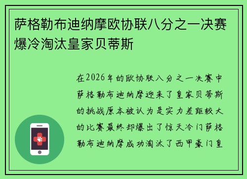 萨格勒布迪纳摩欧协联八分之一决赛爆冷淘汰皇家贝蒂斯 萨格勒布迪纳摩欧协联八分之一决赛爆冷淘汰皇家贝蒂斯