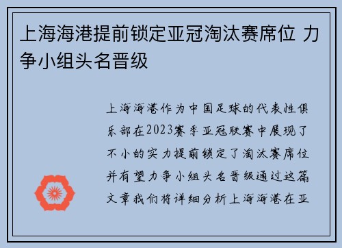 上海海港提前锁定亚冠淘汰赛席位 力争小组头名晋级 上海海港提前锁定亚冠淘汰赛席位 力争小组头名晋级