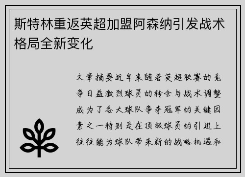 斯特林重返英超加盟阿森纳引发战术格局全新变化